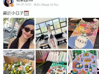 杨采钰晒健身照片，穿着宽松上衣孕味不明显，有颈纹，腋下变黑