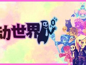 《灵动世界》正式推出延期 肉鸽策略名作续篇