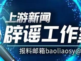 一周辟谣 | 广西干旱漓江断流，游漓江变成走漓江？真相：目前水位、航运均正常