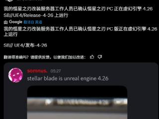 MOD蓄势待发！《剑星》PC版虚幻引擎版本曝光