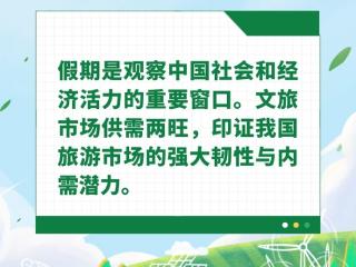 中经评论：“假日经济”再现“流动中国”的活力