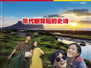 新刊 | 年代剧背后的史诗