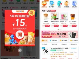 淘宝闪购联合饿了么把五一“补贴”成美食节，天津游客外卖增长110% 扫码阅读手机版