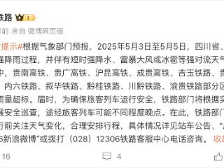 受强降雨影响 涉及重庆的多趟列车可能晚点