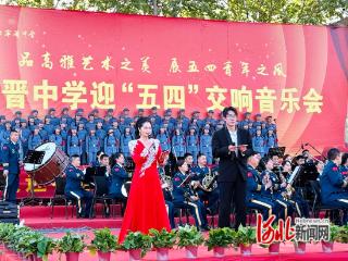 宁晋中学举办迎“五四”大型交响音乐会