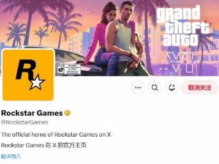 暗示有新料？《GTA6》官推顶图未更新