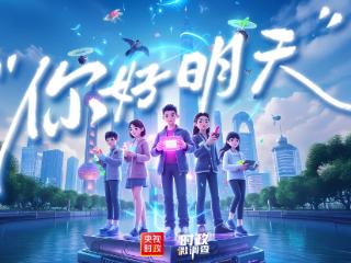 时政微调查丨你好 明天