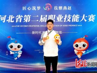 定州技师学院省级职业技能大赛斩获1金1银