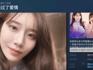 老师们威力不再？这款有知名美女的真人影游褒贬不一