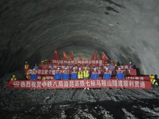 全长约700公里！渝昆高铁马鞍山隧道贯通