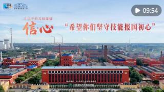 信·心——习近平的尺牍深情｜“希望你们坚守技能报国初心”(图1)