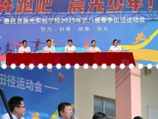 奔跑吧，少年！惠民县晨光实验学校举行第八届春季运动会