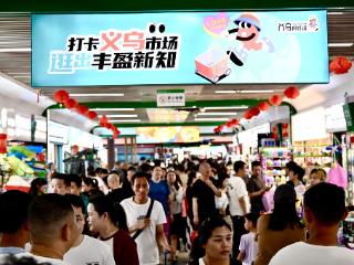 买全球好物 品国际美食 “五一”假期，去义乌“进货式”旅游