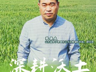 致敬劳动者｜耕耘沃土30余载，藏粮于技一心为农