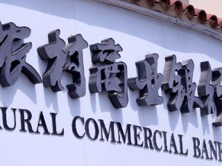 10家A股农商行一季报：净利均实现增长，常熟银行营收、净利增速领跑