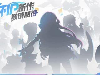 《崩坏》IP新作引热议：玩法是"宝可梦"还是自走棋？