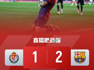 巴萨2-1逆转巴拉多利德先赛7分领跑 拉菲尼亚&费尔明建功