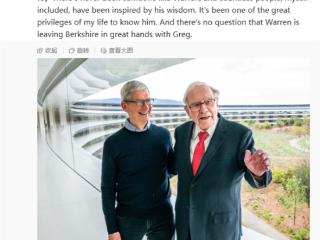 苹果CEO库克致敬巴菲特：认识他是人生中最珍贵的经历之一