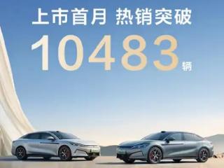 首搭兆瓦闪充！比亚迪汉L/唐L上市首月销量均破万台