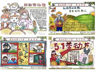 莒南县第八小学开展五一劳动教育实践活动