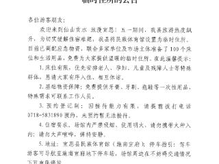 酒店满房求助文旅局，游客住进局长家