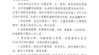 酒店满房求助文旅局，游客住进局长家