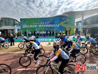 乐在“骑”中！石家庄1800名骑行爱好者畅游环城绿道