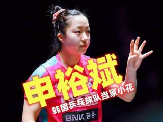 韩乒：艰难的荆棘之路在等待着我们！多哈世乒赛抽签结果
