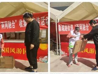 济南泉城路街道：“两网融合”加速跑，垃圾清运“泉在线”