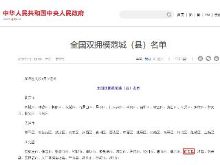 正定县再获“全国双拥模范县”称号