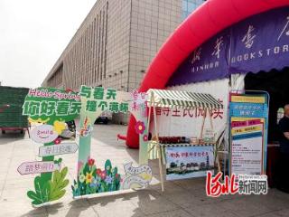 邯郸邱县春季惠民书市邀您共赴春日阅读