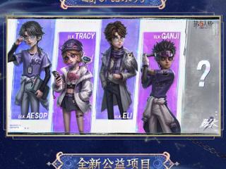 一图了解《第五人格》七周年发布会：三位新角色、全新玩法剧情