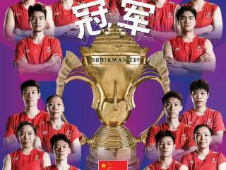 国羽苏杯第14次捧杯