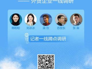 闪电海报丨外贸企业一线调研——威海光威集团