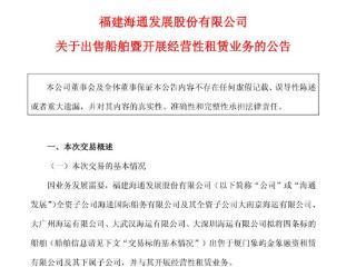 海通发展+象屿金象，4艘船售后回租！