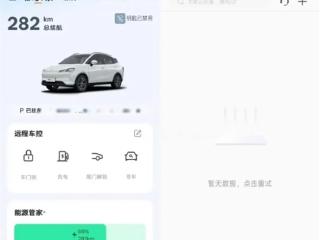 哪吒汽车App断网！官网无法访问 车主被坑惨：后悔买了