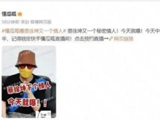 蔡爱豆躲了8天的道歉，揭露了女粉堕胎的真相...