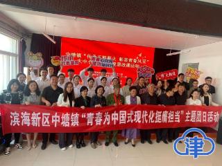 滨海新区中塘镇“五四精神迸发时代活力”大中小学同上一堂思政课 扫码阅读手机版
