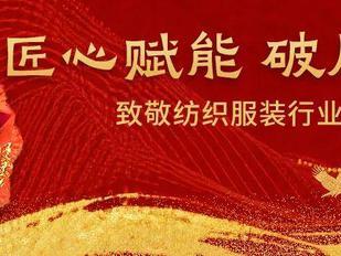 致敬纺织劳模！天纺标赵博山：以匠心破难题，以创新铸匠魂