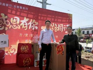 曹县农商银行古营集支行“感恩有你 一路同行”抽奖活动圆满落幕