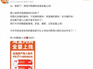 淘宝闪购全量上线48小时 饿了么13城物流订单破历史峰值