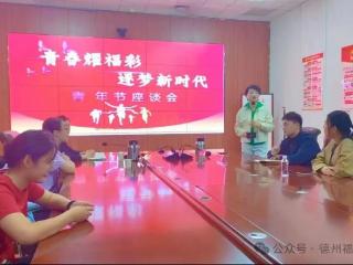 德州市民政局、市福彩中心共同举办青年联谊会