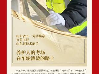 劳动谱写时代华章 奋斗创造美好未来——“山高人”风采展（一）