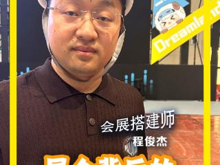 七十三行｜会展搭建师：会展背后的“空间魔法师”