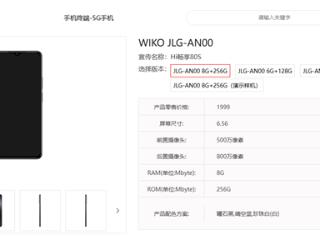 又一鸿蒙生态5G新机来了 WIKO Hi 畅享80官宣5月9日发布：后摄神似iPhone