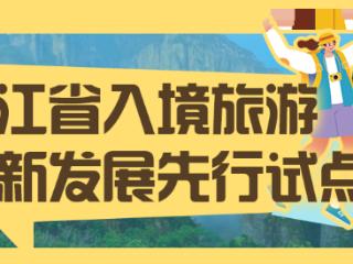 先行试点名单！杭州这些地方入选