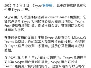 时代的眼泪！微软14年老牌通讯软件Skype今日正式关闭