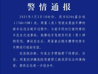 不挂车牌、违法超车，发生事故后开始装车牌，周某被刑拘！