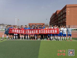 "五一"绿茵燃情！竹房三县足球友谊赛以球会友共绘全民健身新图景