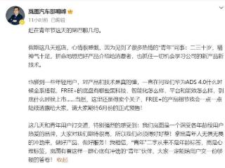 首搭华为ADS 4+鸿蒙座舱5.0 岚图FREE+将于6月预售